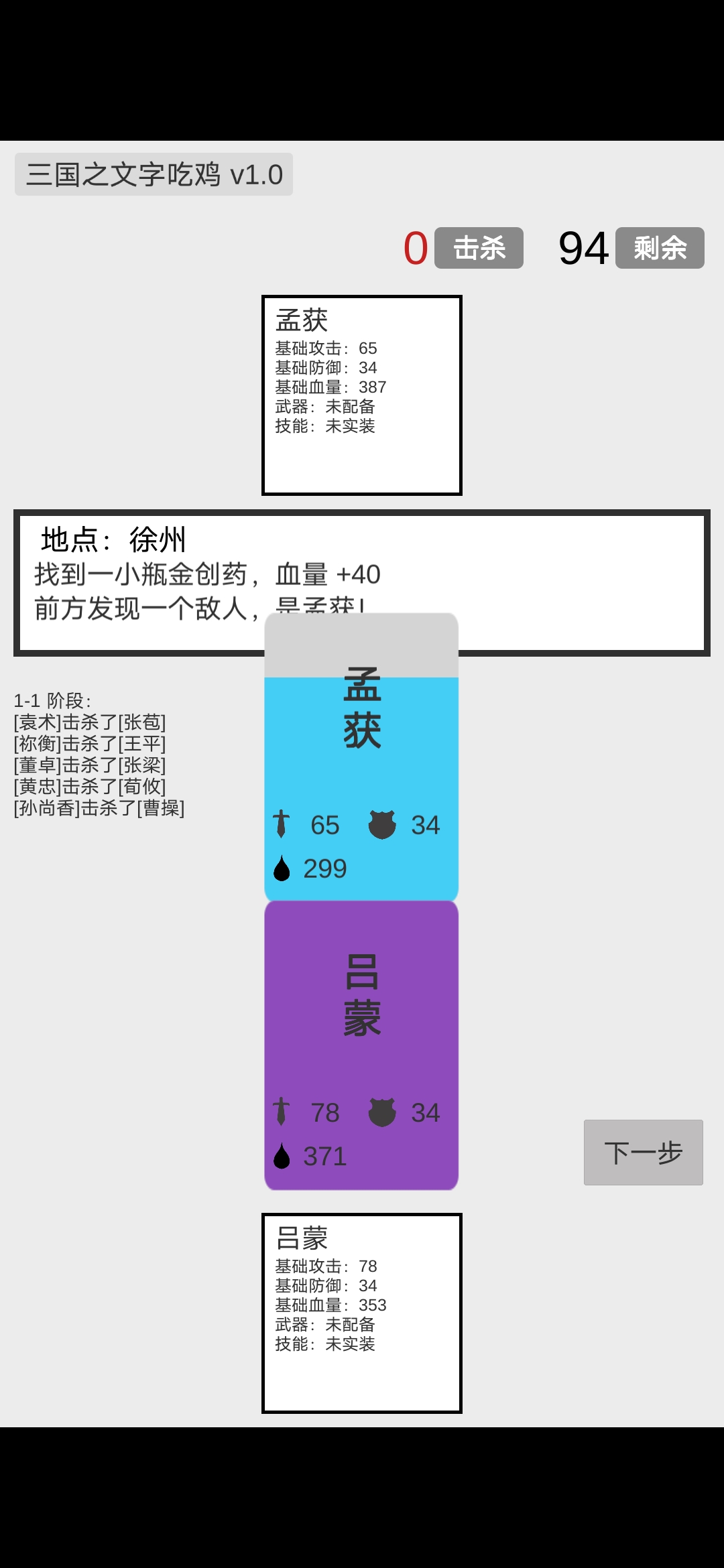 三国之文字吃鸡