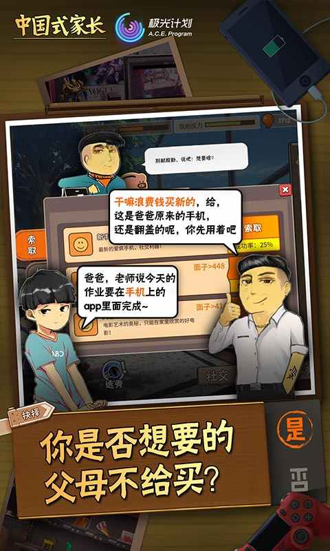 中国式家长(国际服) 中国式家长(国际服)