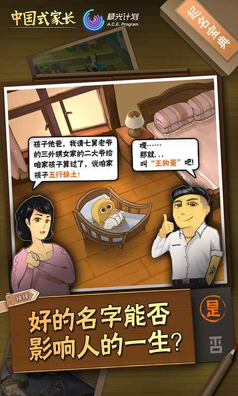 中国式家长(国际服) 中国式家长(国际服)