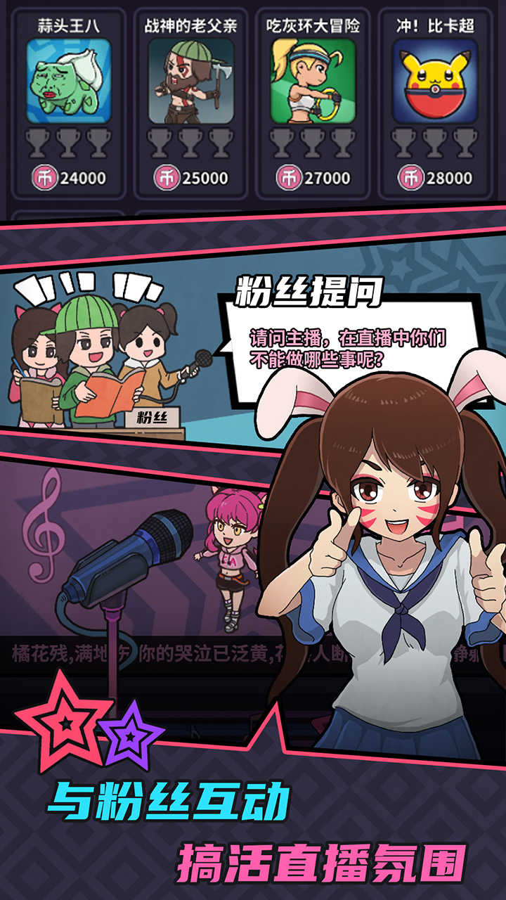 游戏主播模拟器