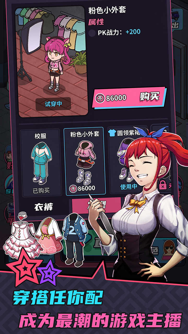 游戏主播模拟器