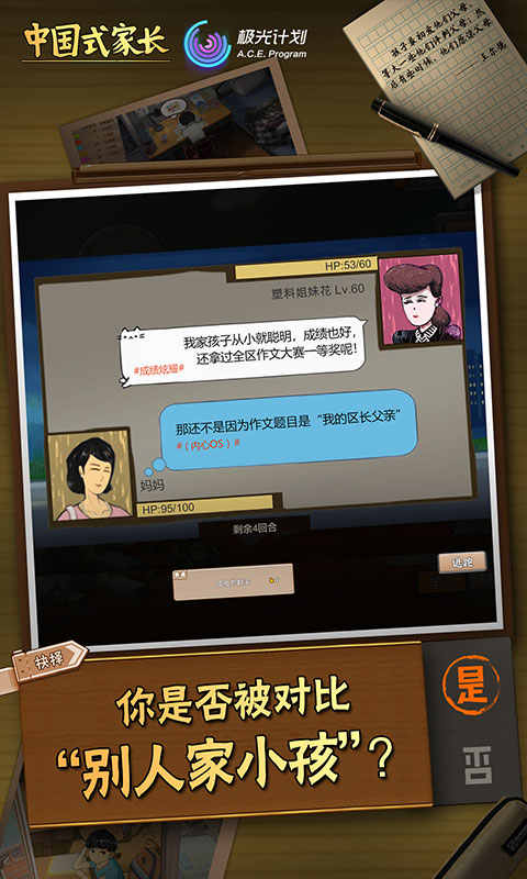 中国式家长(国际服) 中国式家长(国际服)