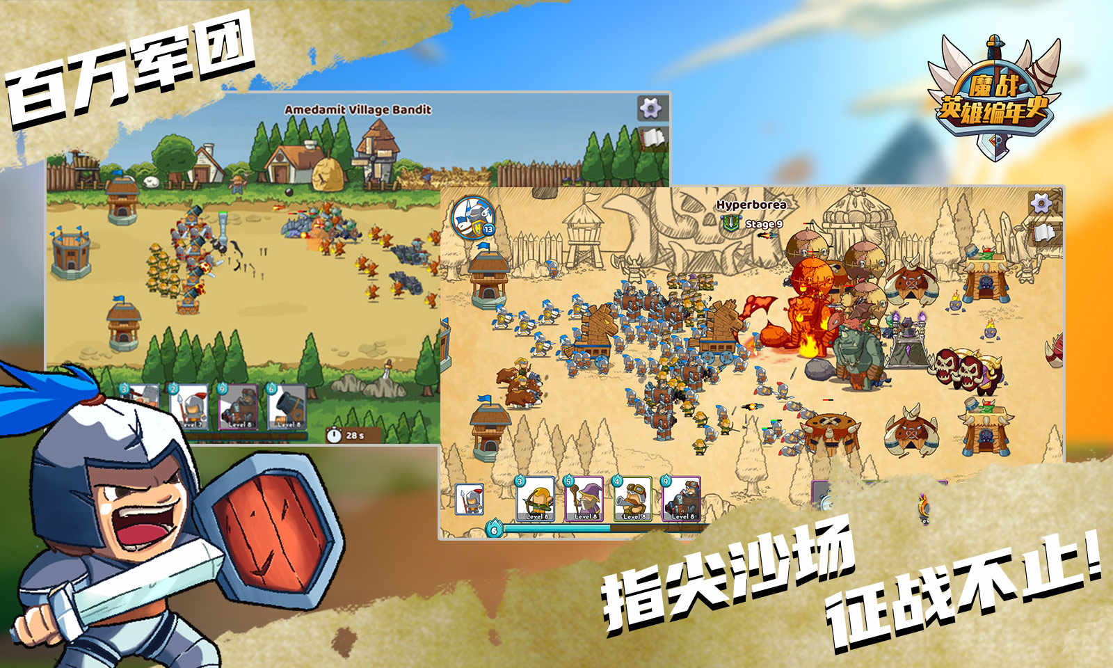 魔战英雄编年史