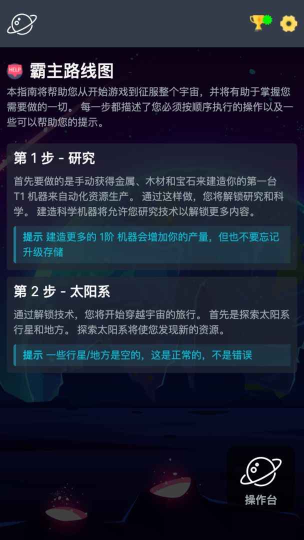 太空公司模拟 太空公司模拟