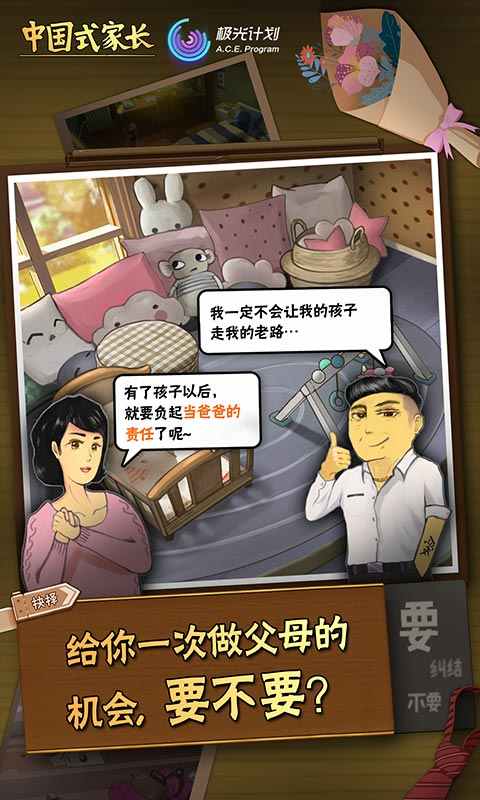 中国式家长(国际服) 中国式家长(国际服)