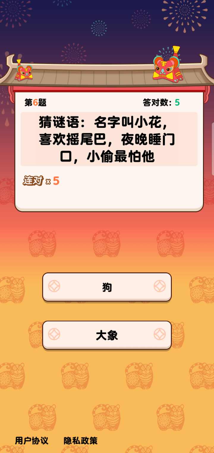 我答题贼6