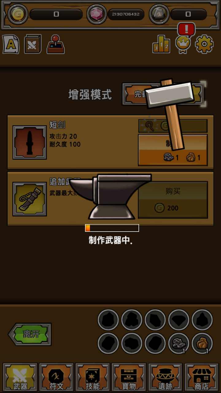 打造最强名剑 打造最强名剑