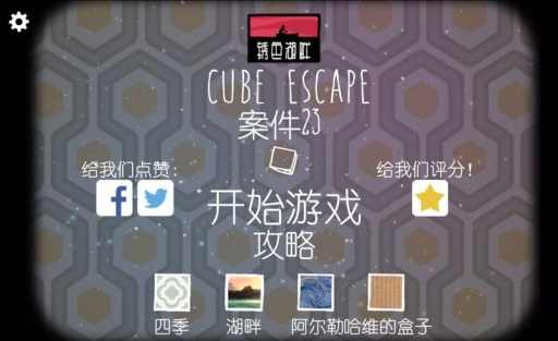 逃离方块:案例23