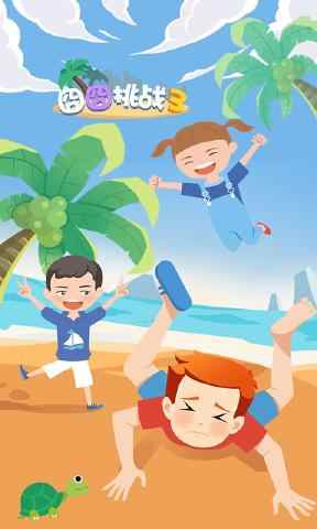 囧囧挑战3 囧囧挑战3