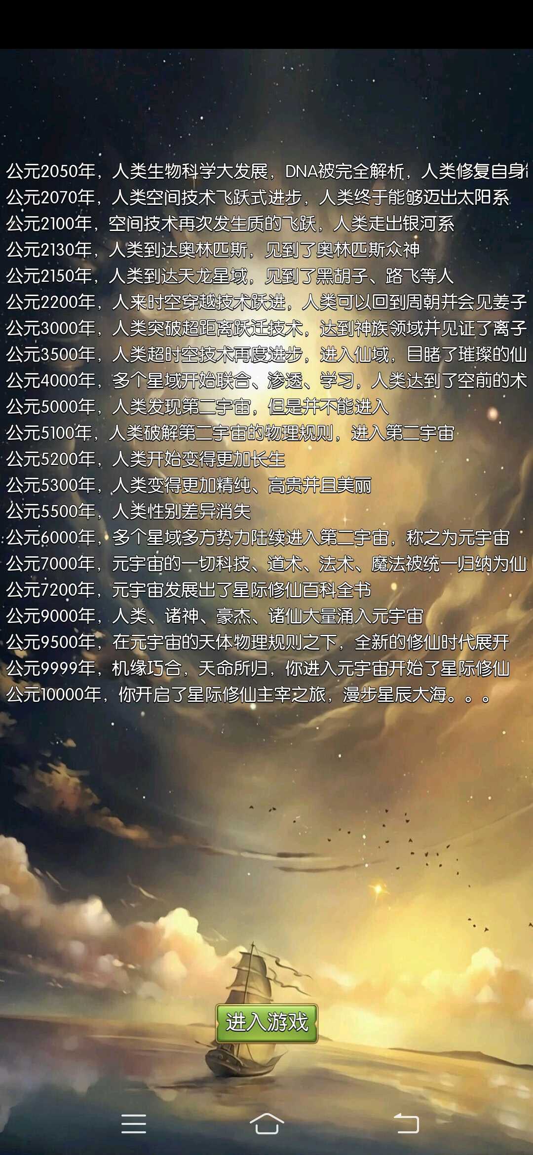 星际修仙