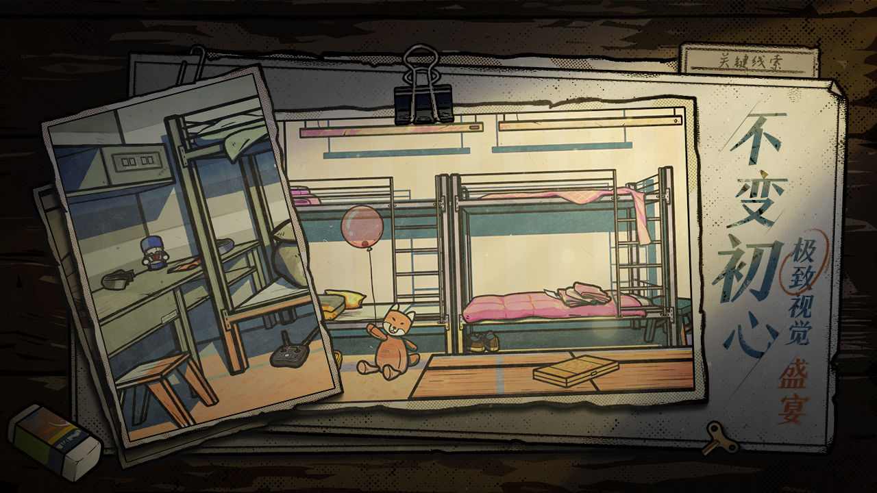  房间的秘密2:起点