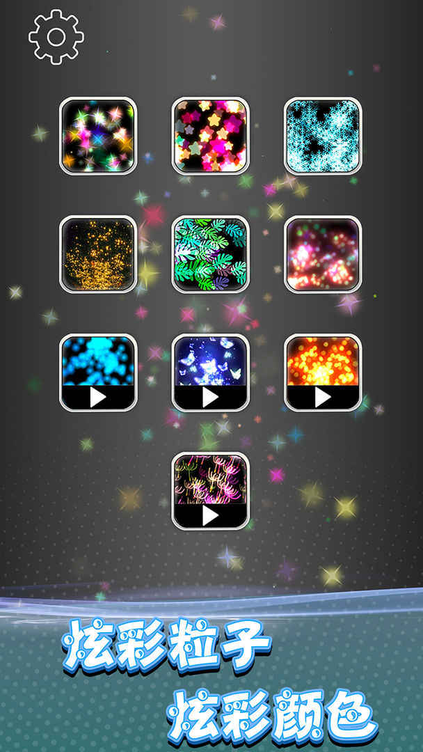 炫彩粒子模拟器