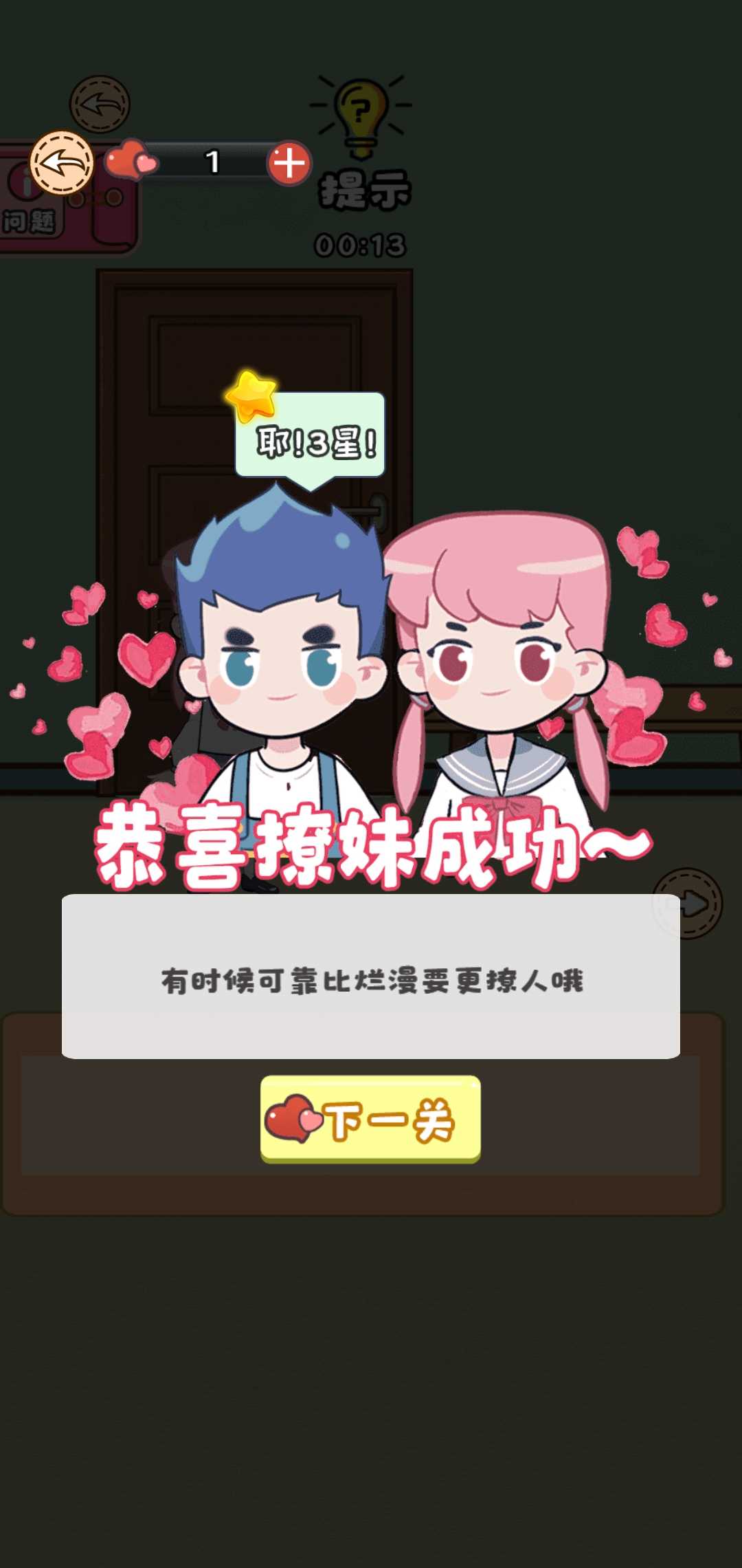 不撩妹是不可能的