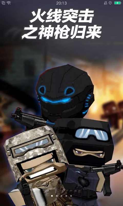 火线突袭之枪神归来 火线突袭之枪神归来