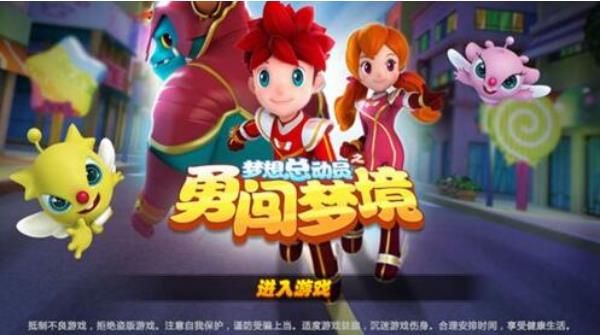 梦想总动员之勇闯梦境