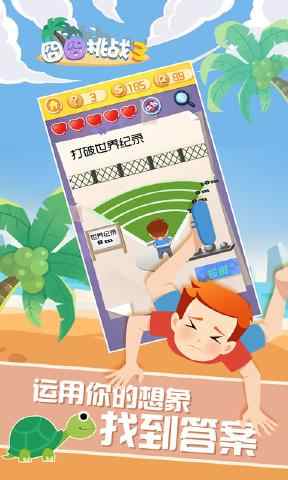 囧囧挑战3 囧囧挑战3