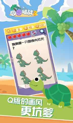 囧囧挑战3 囧囧挑战3