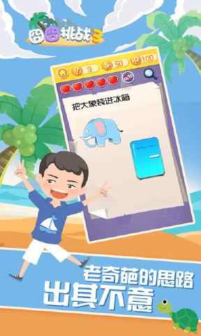 囧囧挑战3 囧囧挑战3