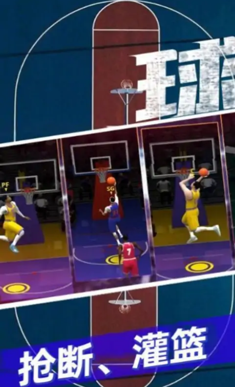 篮球5V5