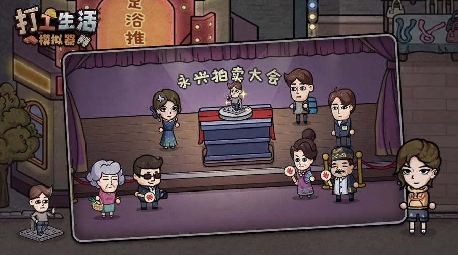 打工生活模拟器更新公告