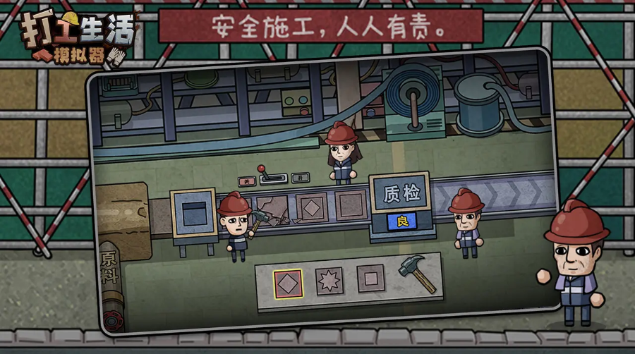 打工生活模拟器更新公告