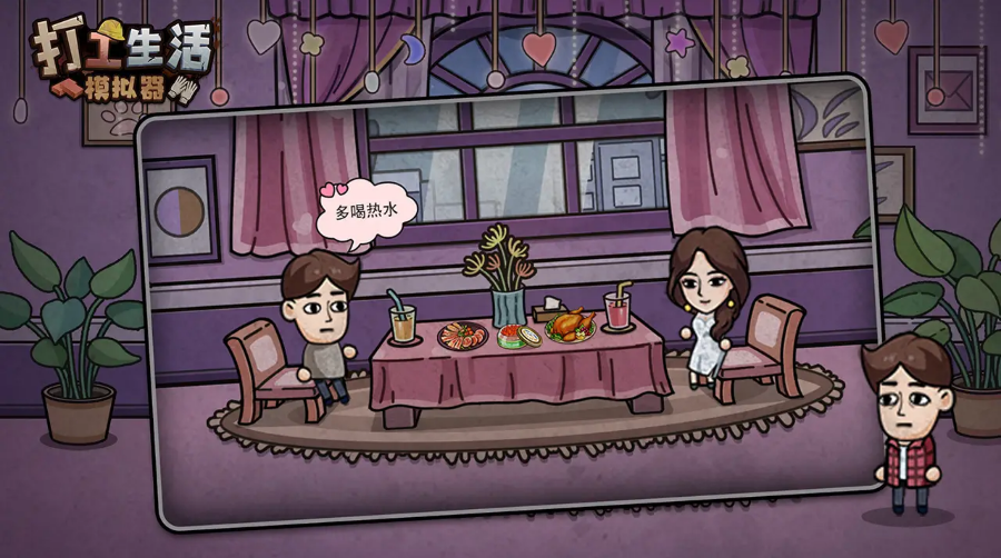 打工生活模拟器更新公告