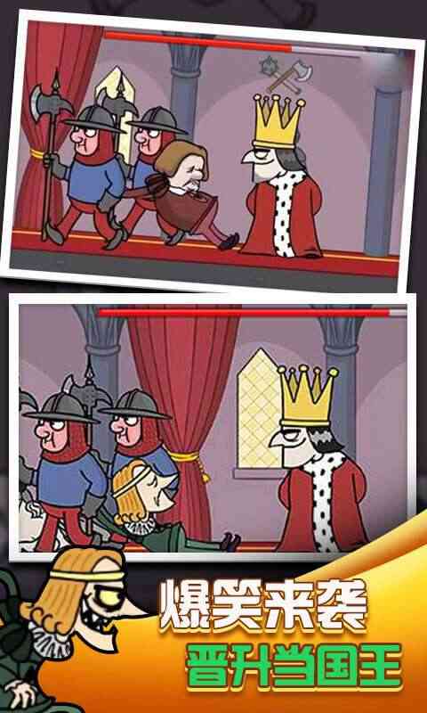 我要当国王2