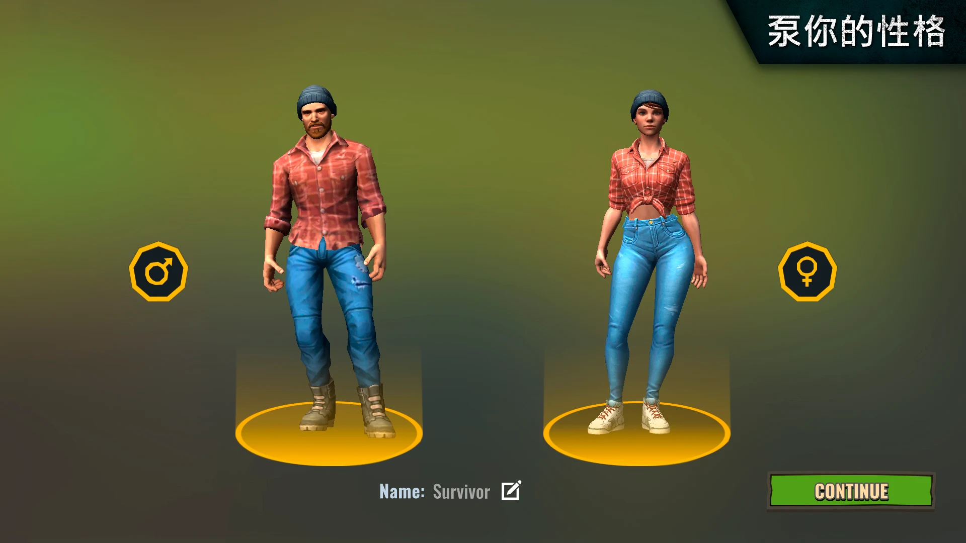 僵尸生存模拟器