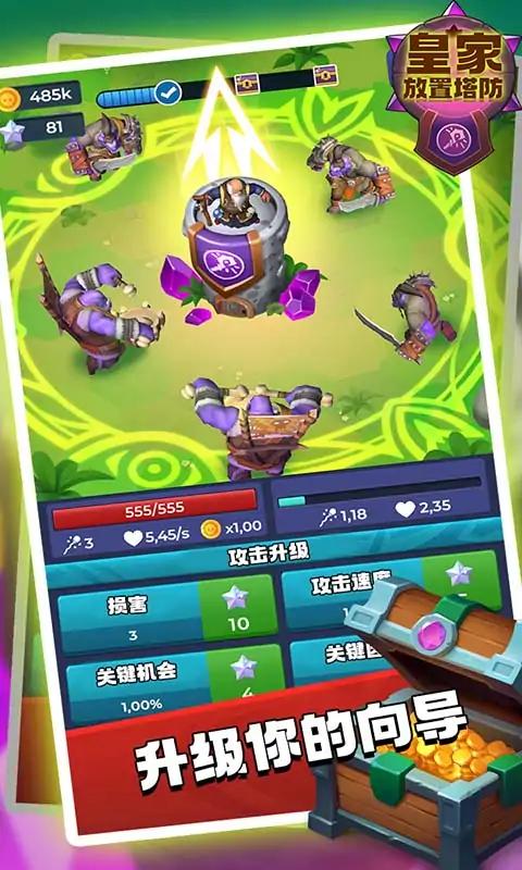 皇家放置塔防 皇家放置塔防