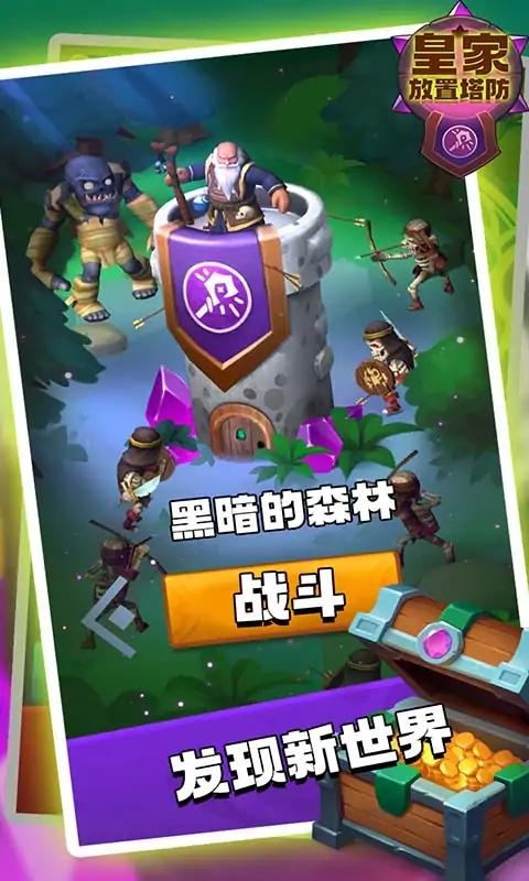 皇家放置塔防 皇家放置塔防