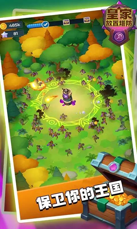 皇家放置塔防 皇家放置塔防