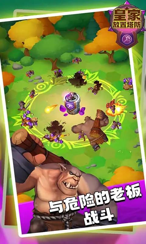 皇家放置塔防 皇家放置塔防