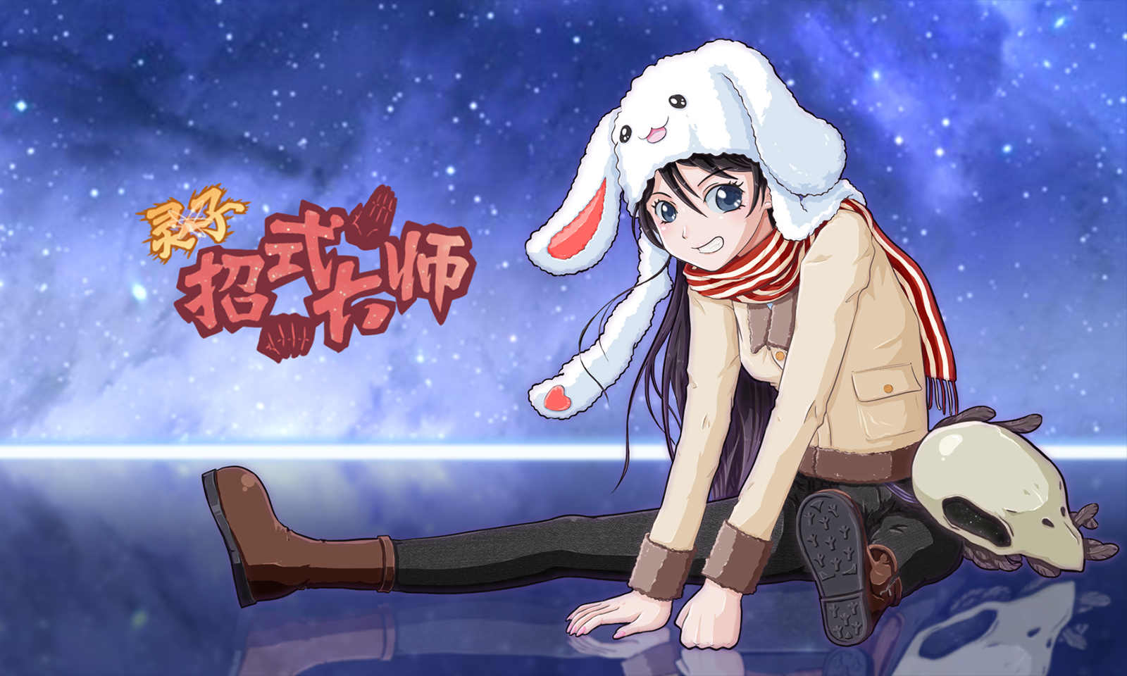 灵子：招式大师