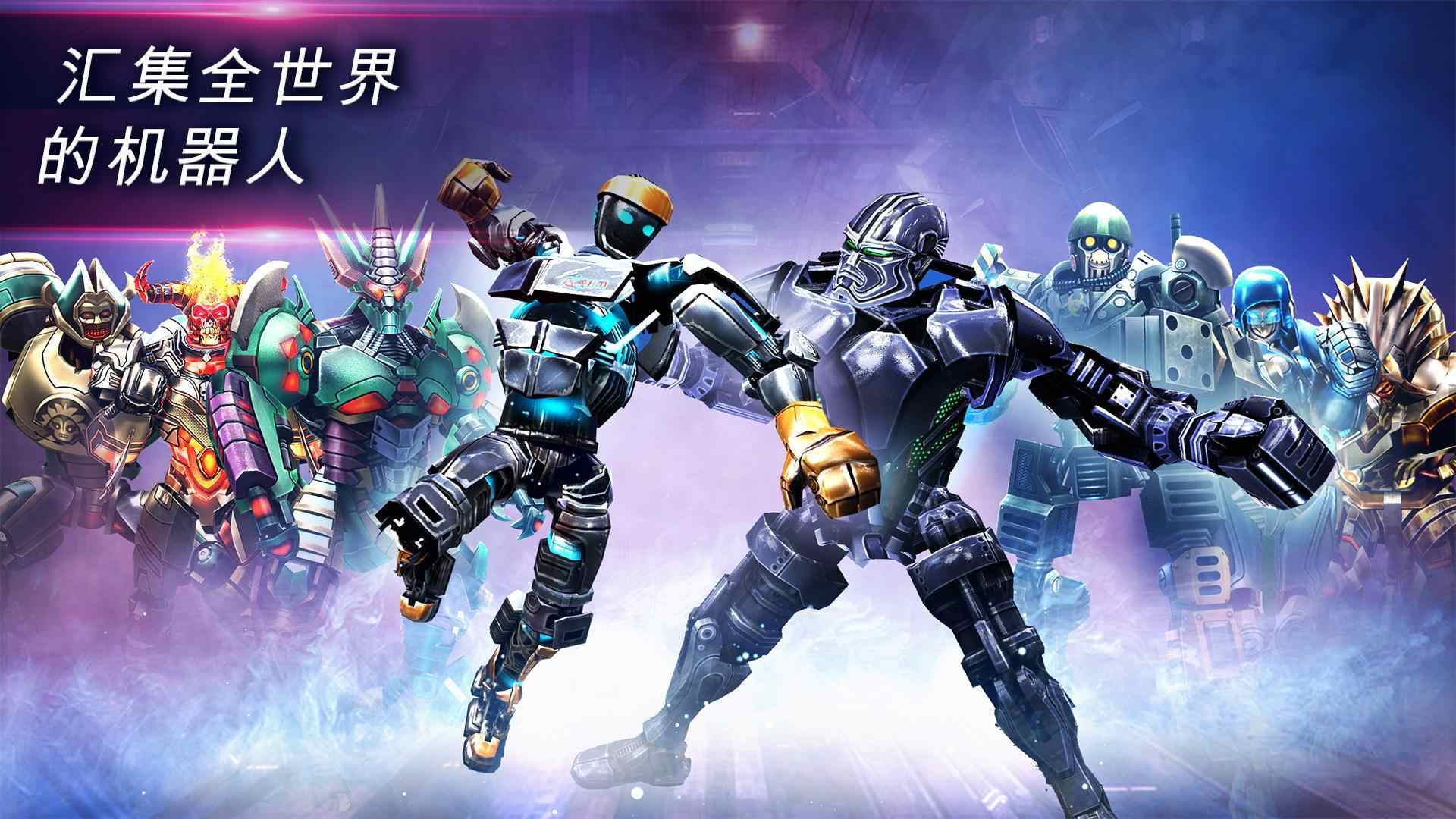 铁甲钢拳:世界机器人拳击 铁甲钢拳:世界机器人拳击