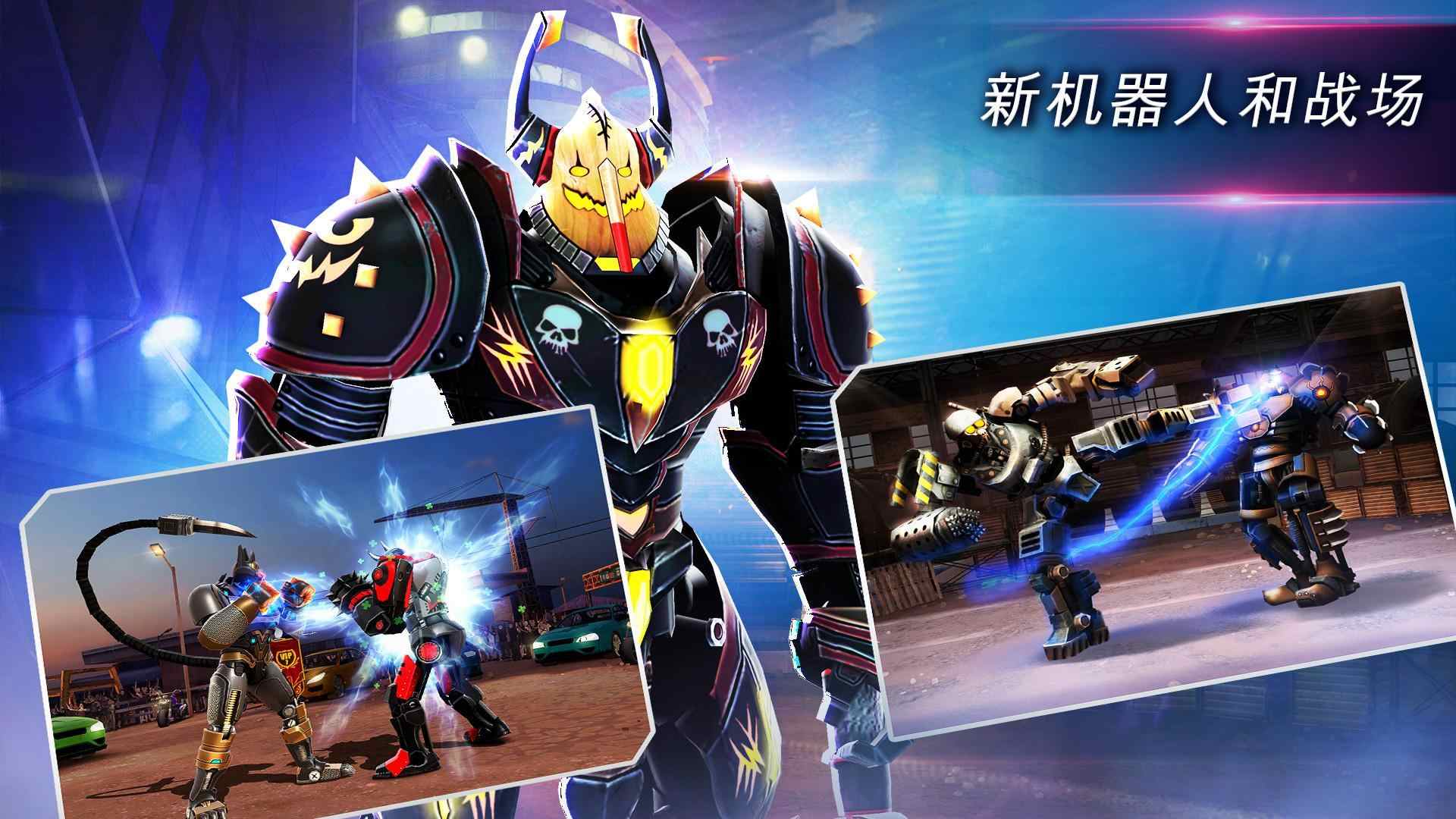 铁甲钢拳:世界机器人拳击 铁甲钢拳:世界机器人拳击