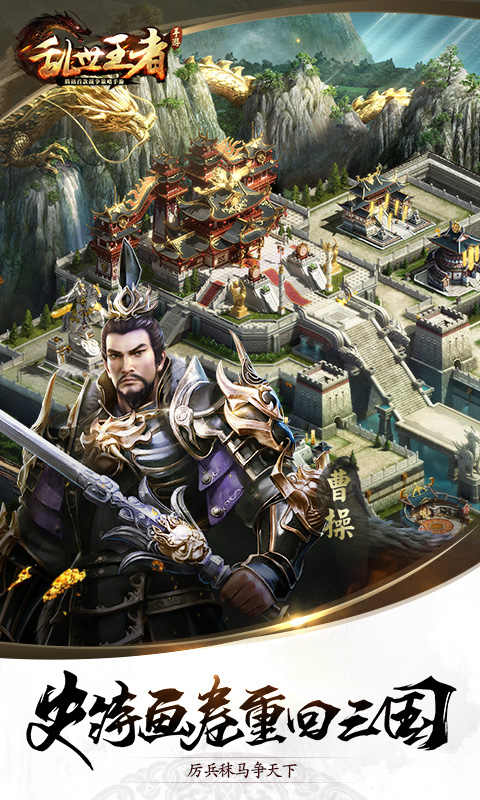 乱世王者
