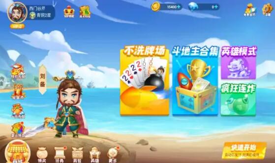 斗地主大作战 斗地主大作战