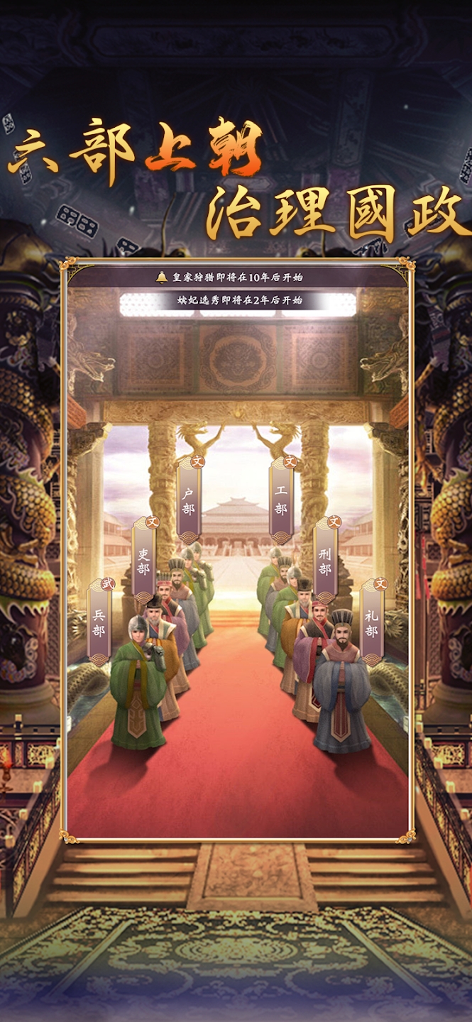 皇帝模拟器2 皇帝模拟器2