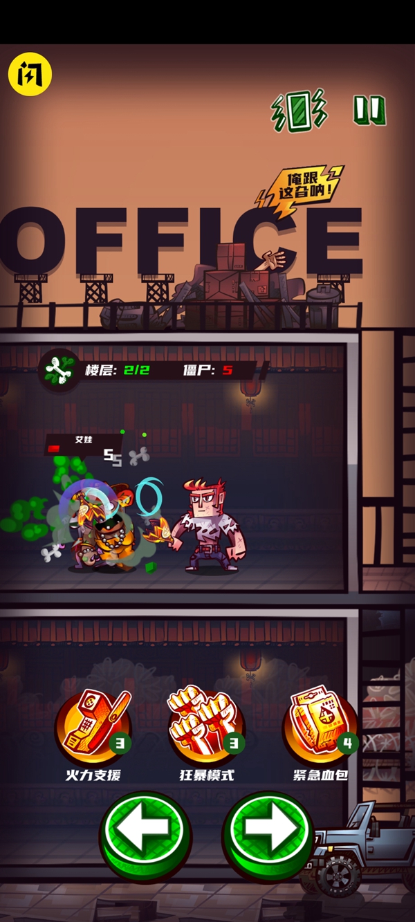 末世：全民僵尸粉碎者