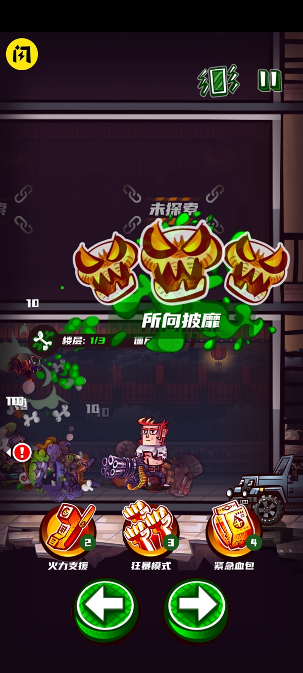 末世：全民僵尸粉碎者