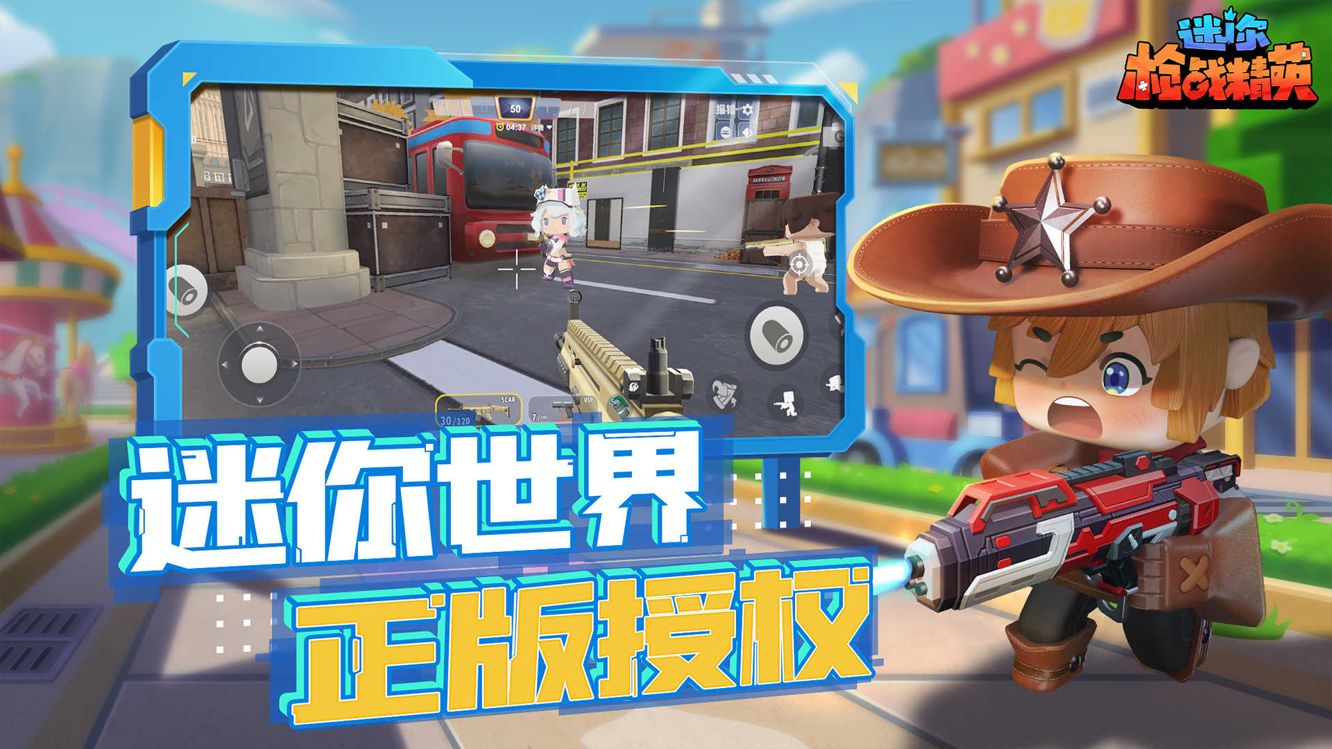 迷你枪战精英(先遣服)