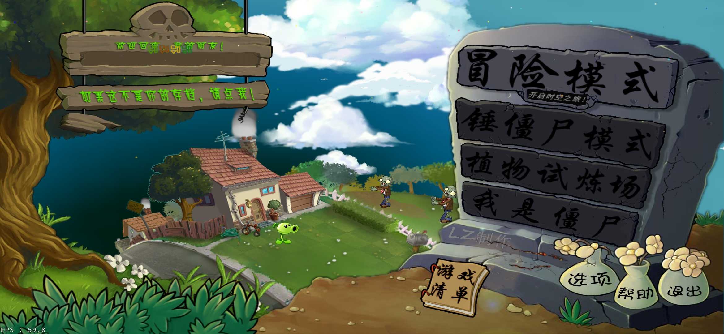 植物大战僵尸LZ重制版