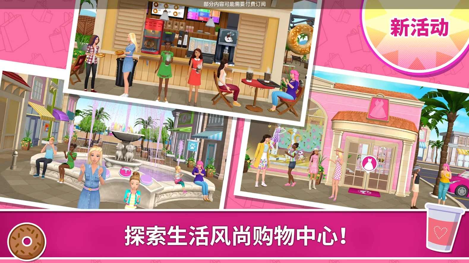 芭比梦幻屋冒险 芭比梦幻屋冒险