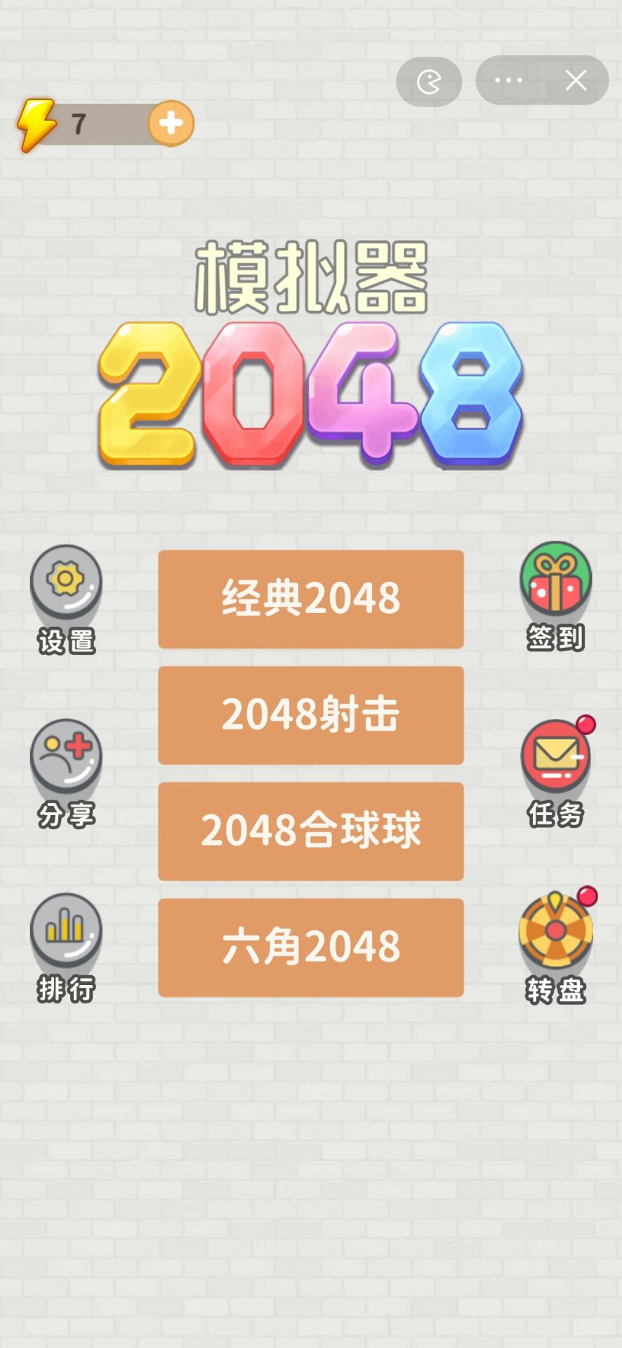 2048模拟器