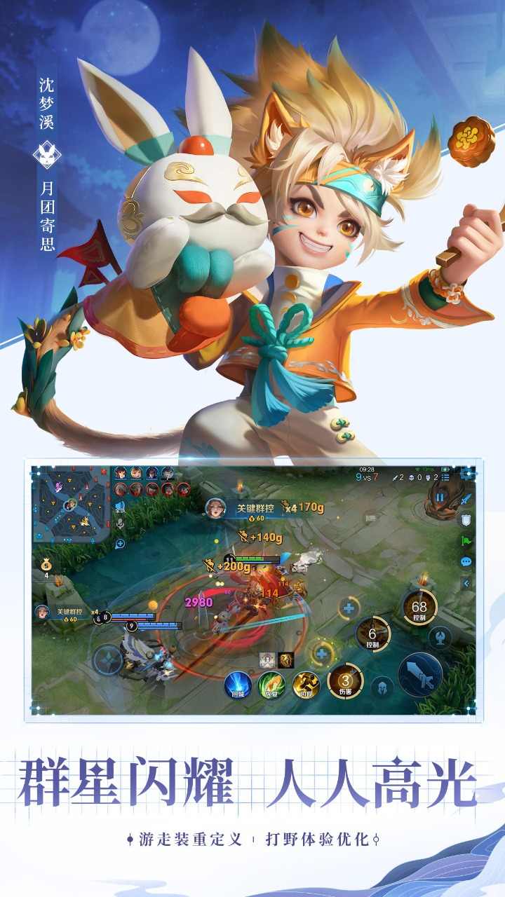 王者荣耀(体验服)