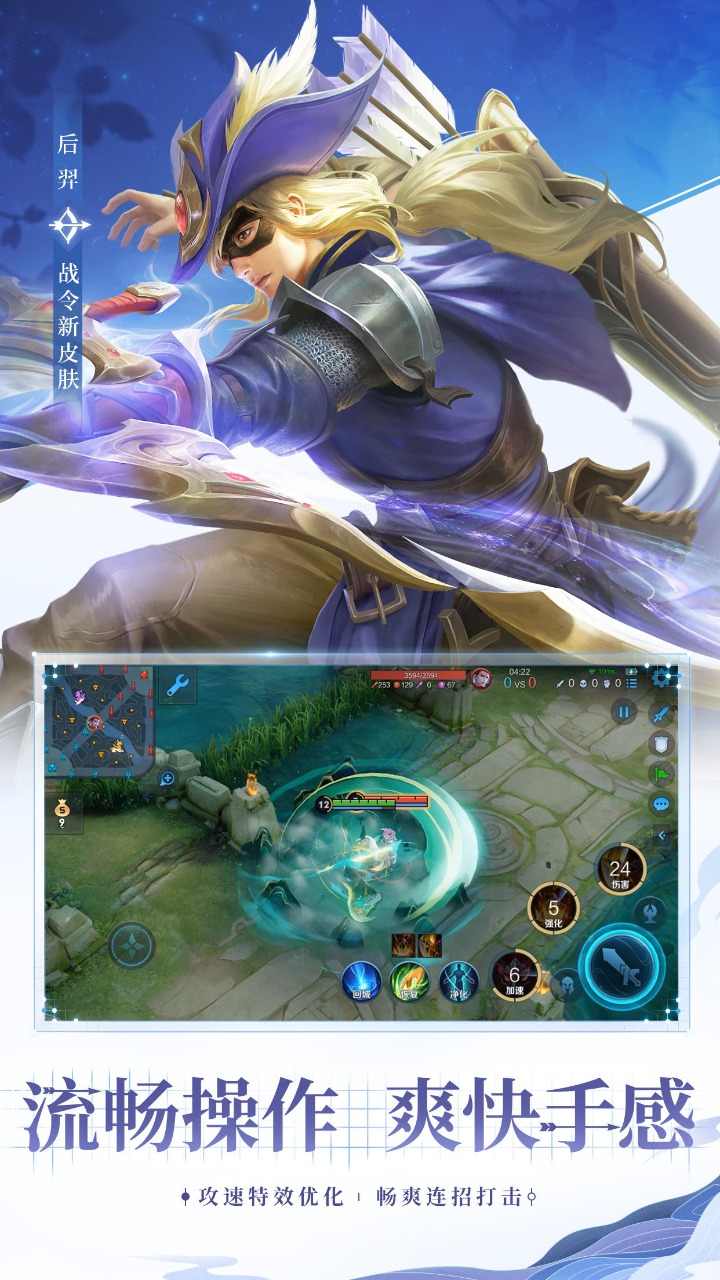 王者荣耀(体验服)