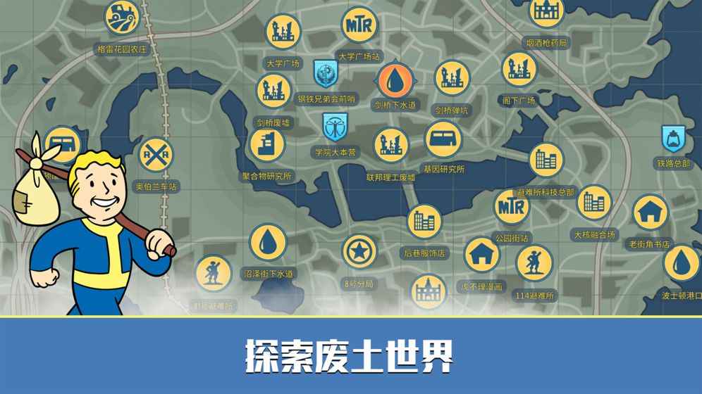 辐射:避难所Online