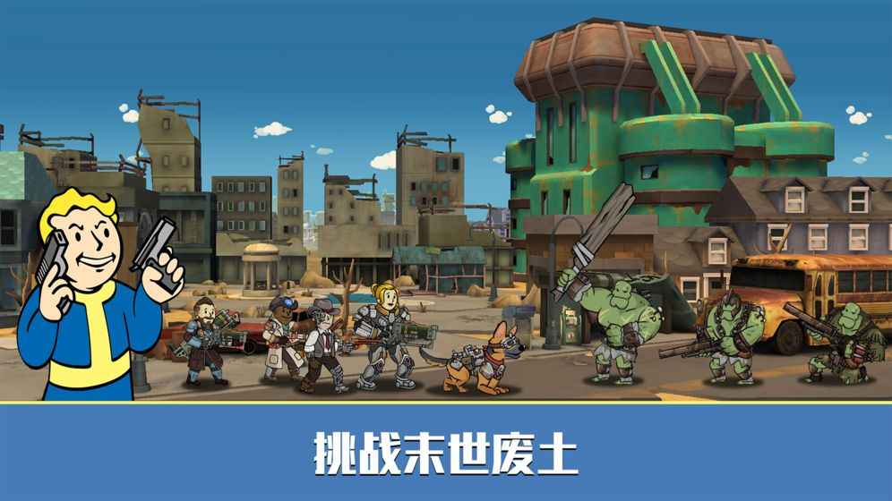 辐射:避难所Online