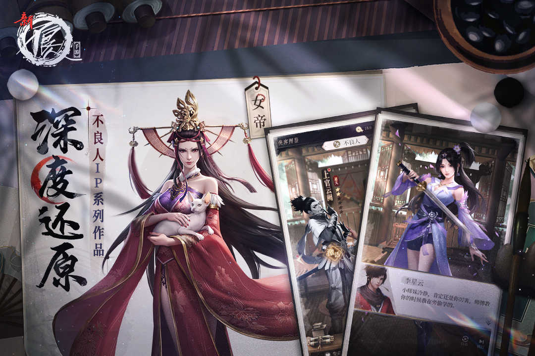 新不良人(九游版)