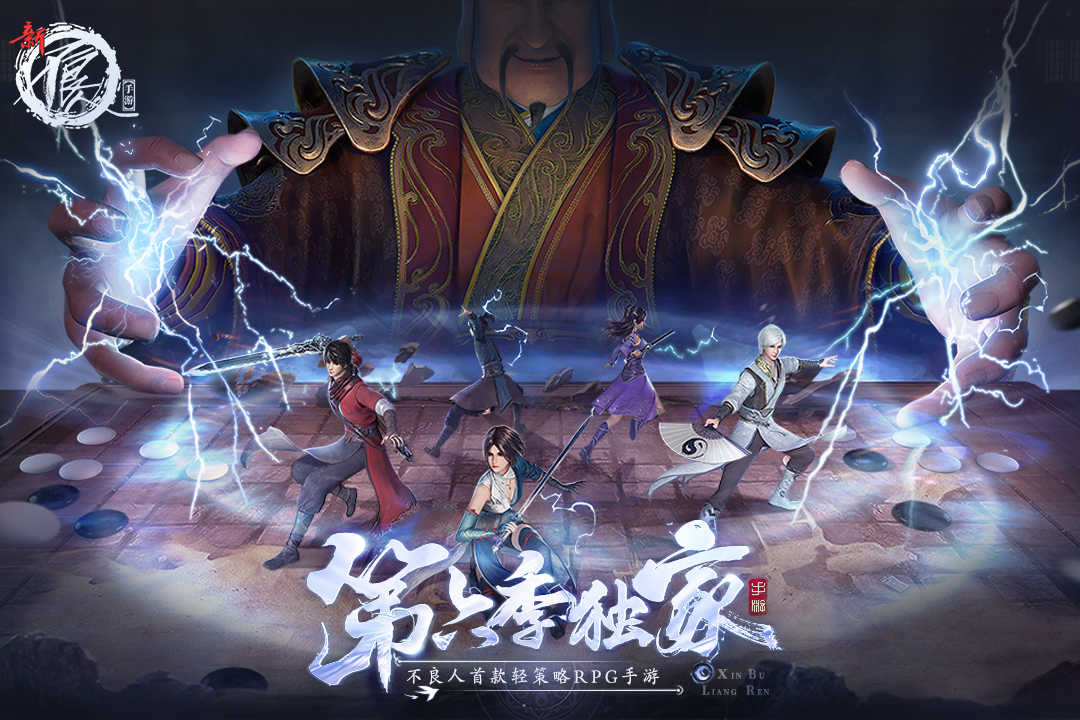 新不良人(九游版)